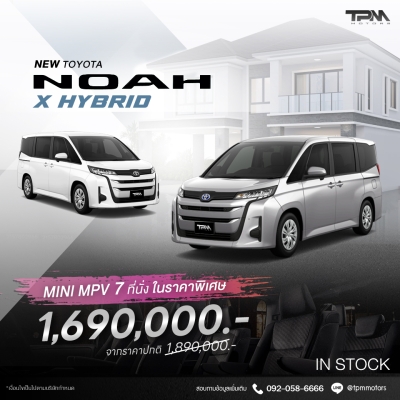 ราคาดีเกินต้าน Toyota Noah  X Hybrid 
